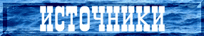 О СОЗДАТЕЛЯХ